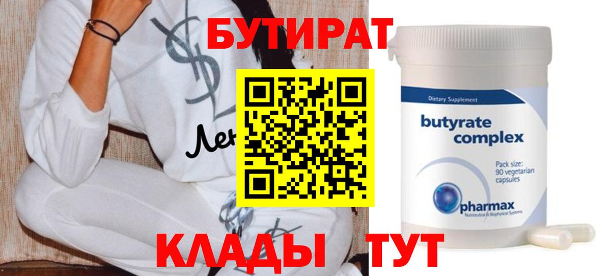 Бутират 1.4BDO Ижевск