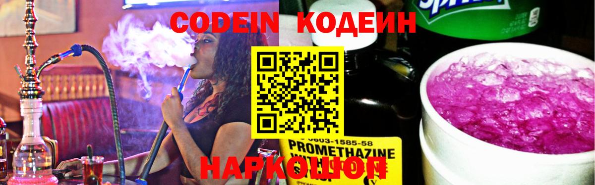 Ижевск  Кодеин Purple Drank  Вход с VPN  Кодеиновый сироп Lean Purple Drank 