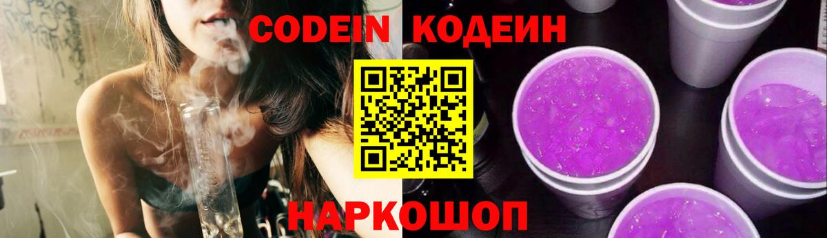 Кодеиновый сироп Lean Purple Drank Ижевск