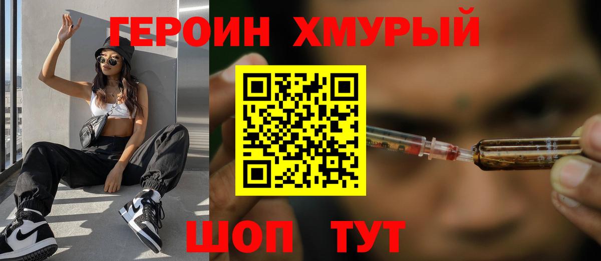 Героин Heroin  Вход с VPN  ГЕРОИН  Ижевск 